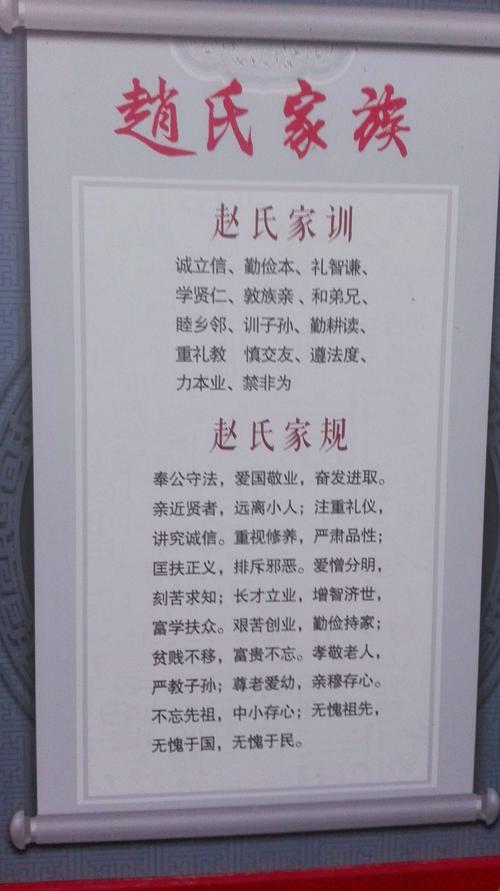 中国家训家规展