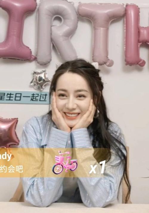 迪丽热巴生日快手直播