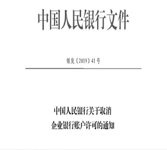 划重点:2019年2月25日起,浙江地区已经取消开户许可证,办理基本户临时