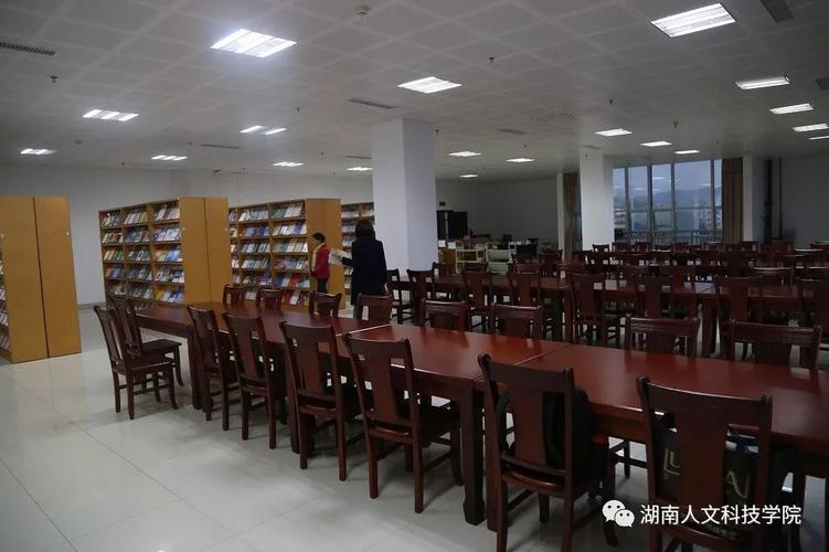 湖南人文科技学院
