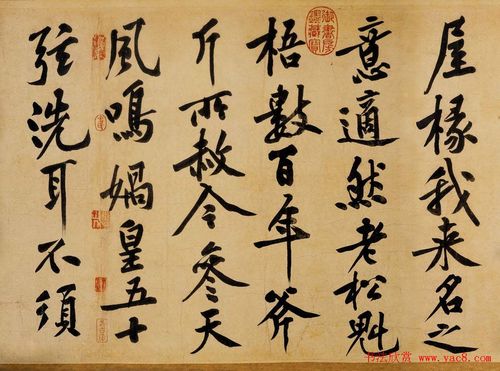 黄庭坚书法墨迹欣赏松风阁诗帖2