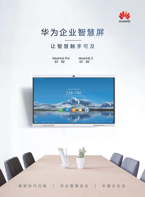 海清通信产品中心 华为视频会议 华为企业智慧屏 华为企业智慧屏s系列