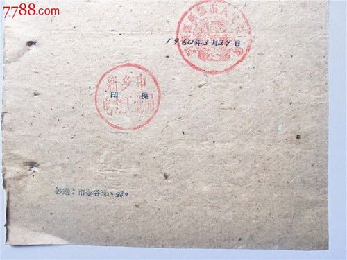 证书802,新乡市关于启用电力工业局新印章的通知