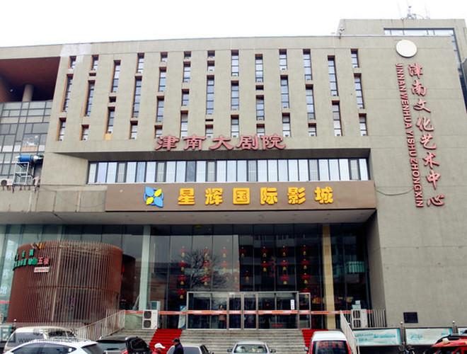 星美国际影城(星月同辉店)_星辉国际影城电话地址