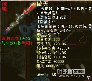 六阶仙器:武器衣服帽子鞋子项链属性汇总_叶子猪