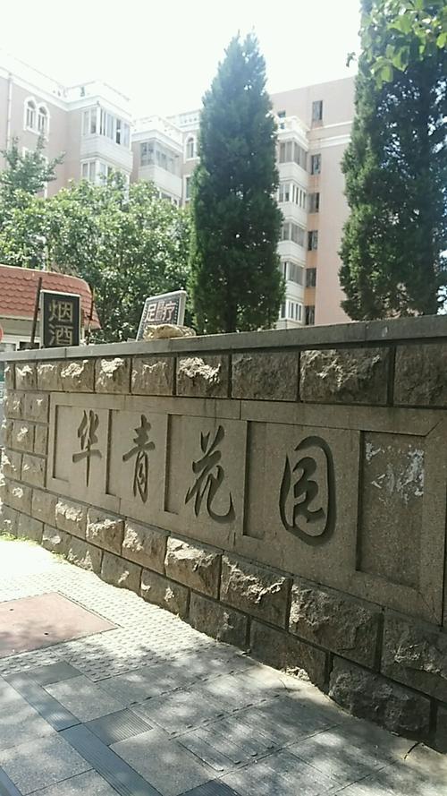 地址(位置,怎么去,怎么走):  山东省青岛市市南区东海西路51号