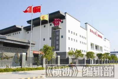 届时稻香集团亮相中华茶文化风情街,倾情奉献早茶盛宴,展示横沥企业