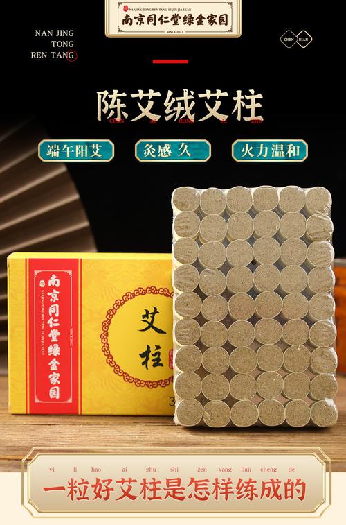 南京同仁堂绿金家园艾制品 艾条盒装艾柱用品 54粒陈年艾柱艾条