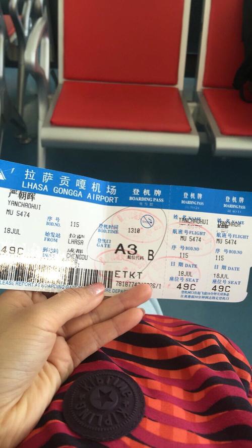 顺利地取到拉萨飞往成都的机票!