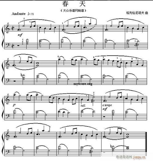 考级初级曲目 春天(钢琴谱)1