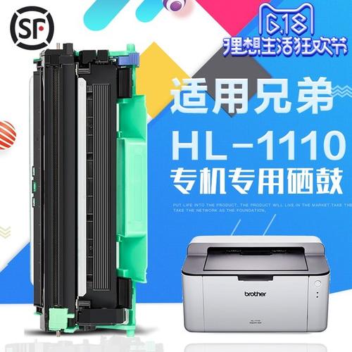 硒鼓hl111 brother 粉盒黑白墨盒 1110 hl 兄弟打印机硒鼓 适用