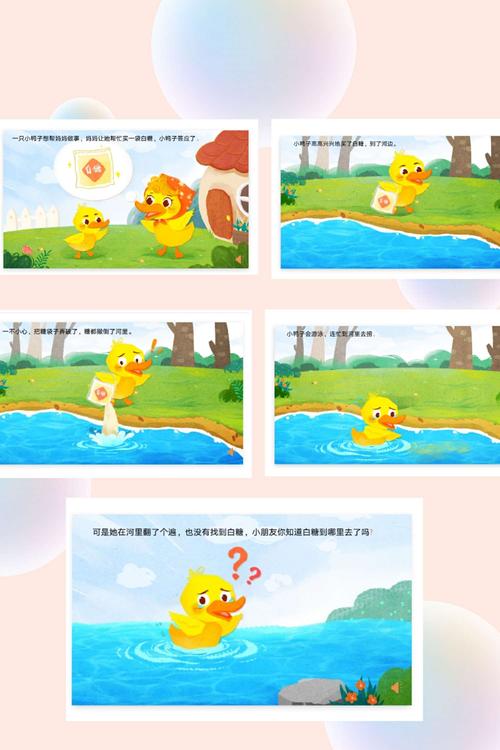 一,情景故事"小鸭找糖"            想一想小鸭子的糖,为什么不见了?