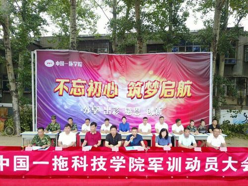中国一拖科技学院2017级军训动员大会