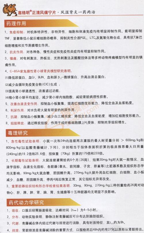 联系方式 说明书                           正清风痛宁