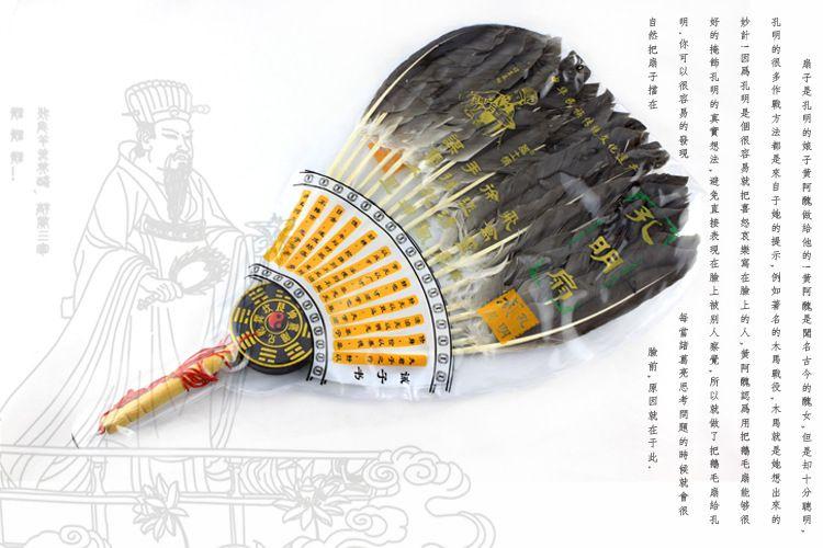 小孔明扇 鹅毛扇 羽毛扇 诸葛亮八卦扇子 礼品扇 送礼够面子