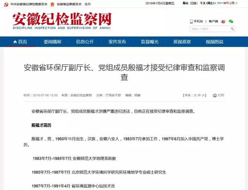 安徽省环保厅副厅长,六安人殷福才被查!