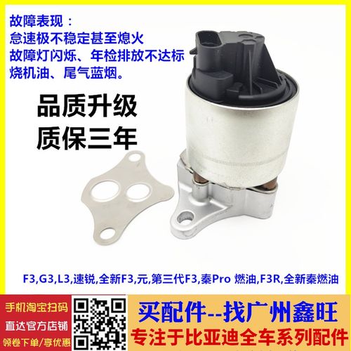 适用于比亚迪f3废气阀 l3 g3 速锐 元 egr控制阀总成