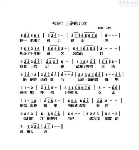 下载神州上帝的儿女歌谱