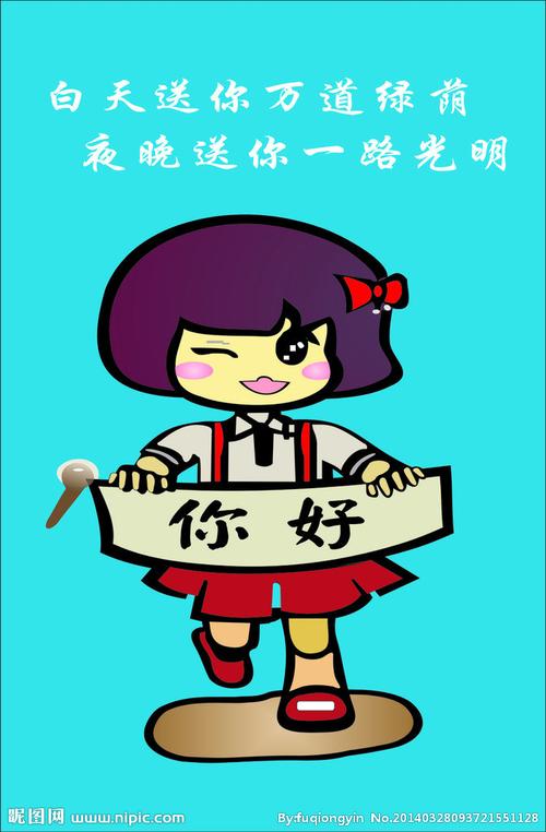 您好卡通图图片
