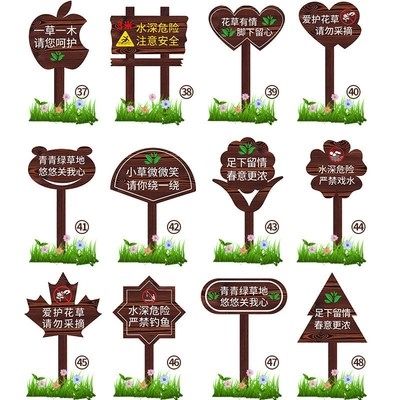 订制公园斜面厕所绿化爱护花草树木标语牌警示标志牌景观牌水深带