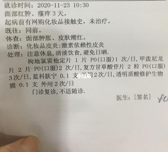 被诊断为化妆品接触性皮炎;激素依赖性皮炎_皮炎_化妆