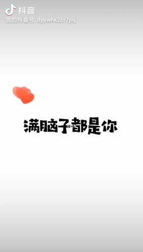 满脑子都是你!_抖音_娱乐_明星娱乐资讯