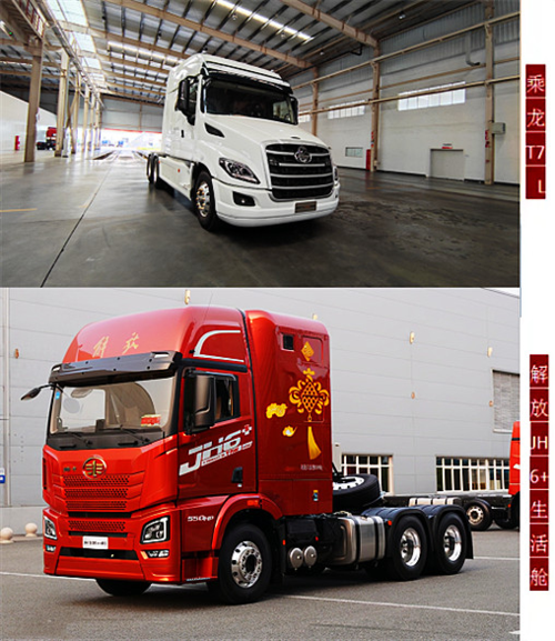 与房车可媲美的牵引车,乘龙t7l和解放jh6 生活舱你更中意谁?