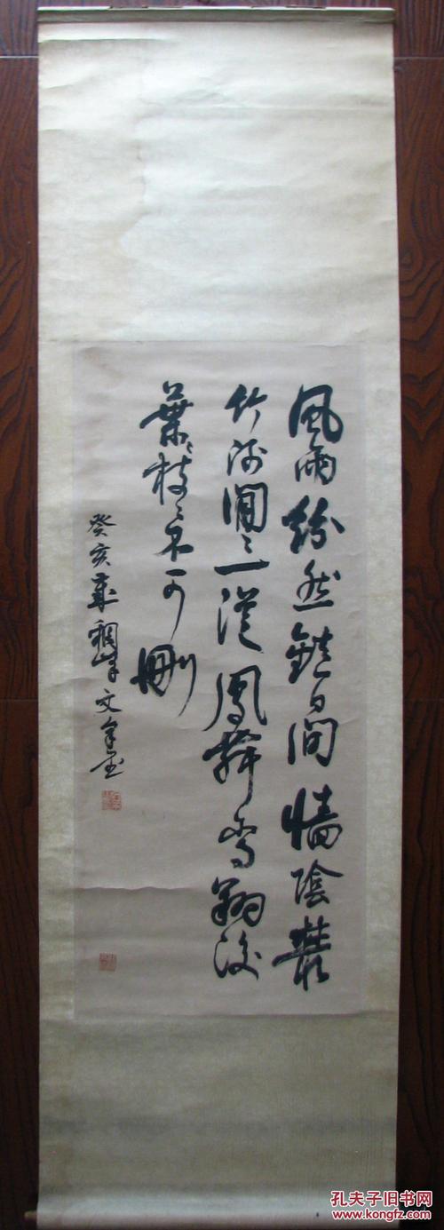 缙云李文采横幅立轴书法三件