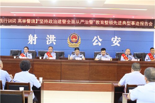 射洪市公安局举行"践行训词 高举警旗,坚持政治建警全面从严治警"