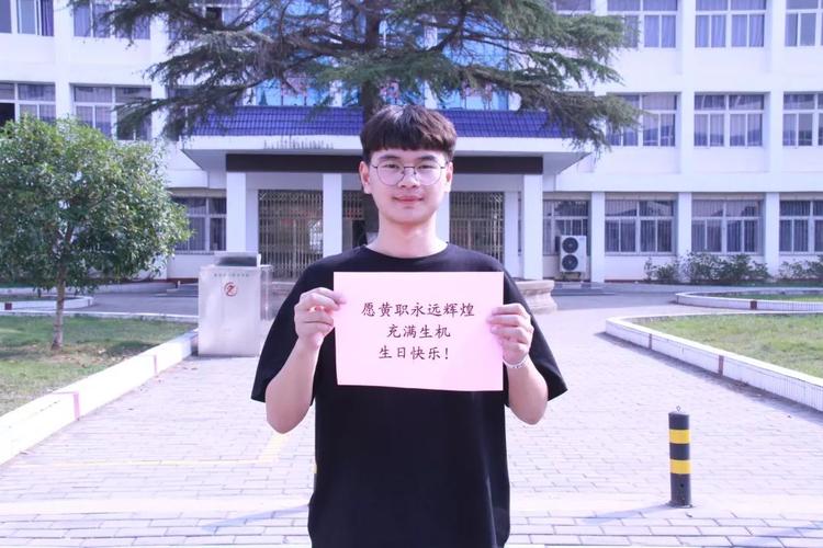 生日特辑 | 《告白黄职》,想大声告诉全世界我有多爱你