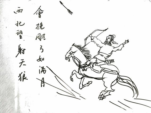 苏轼《江城子.密州出猎》