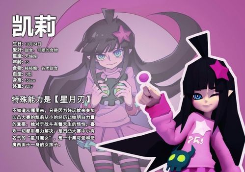 凹凸世界人设