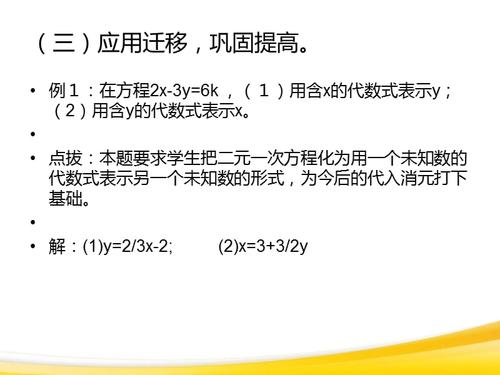 二元一次方程