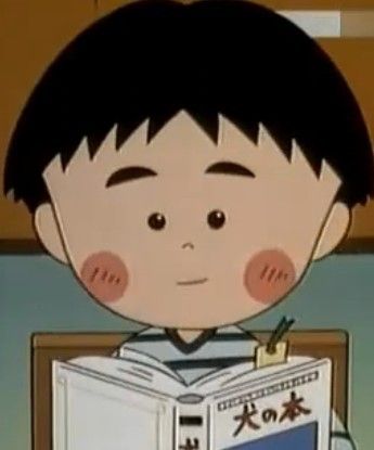 樱桃小丸子中有个跟樱桃小丸子很像的男生叫什么?