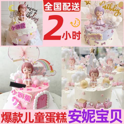 安妮蛋糕网红生日蛋糕创意女孩儿童北京配送