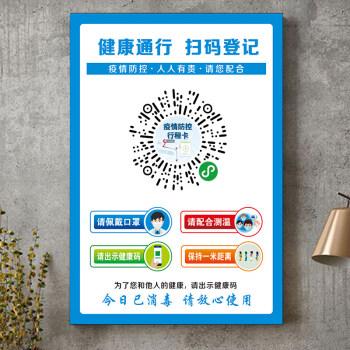 健康码行程码防疫宣传贴纸海报新冠德尔塔病毒疫情防控温馨提示牌戴kz