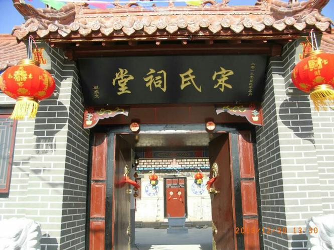 东北宋氏家族文化之一:大连庄河义门宋氏