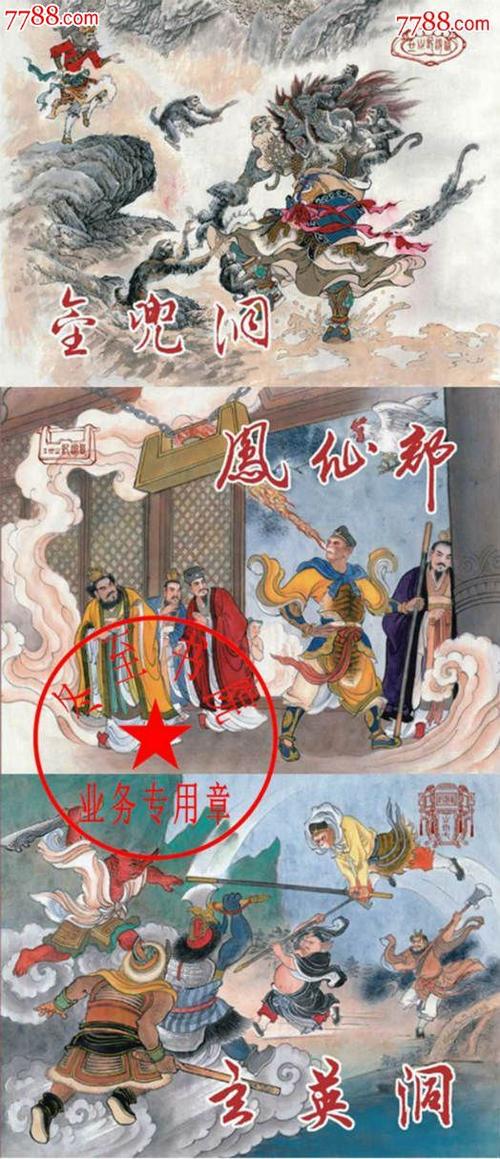 预售包邮-九轩西游金兜洞,凤仙郡及玄英洞三册绢版(下单后优惠)