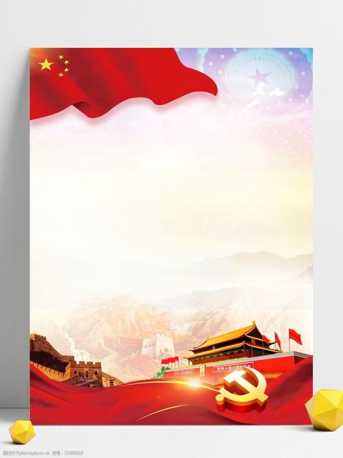 党的十九大党建背景素材