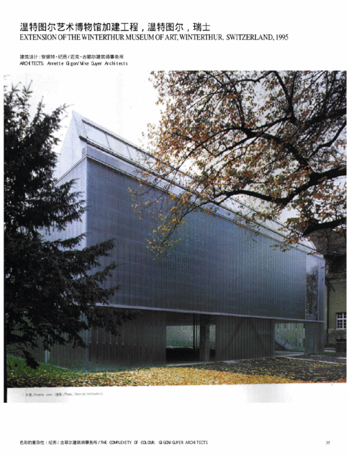 某地温特图尔艺术博物馆加建工程