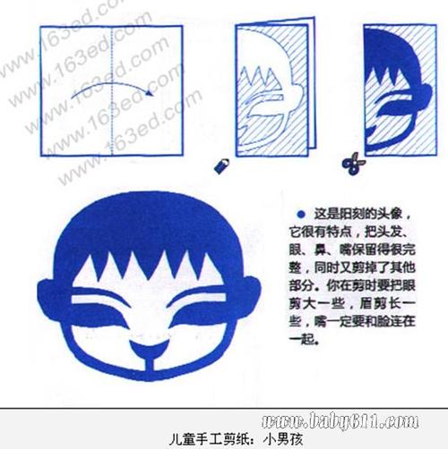 儿童手工剪纸教程:小男孩 - 儿童剪纸