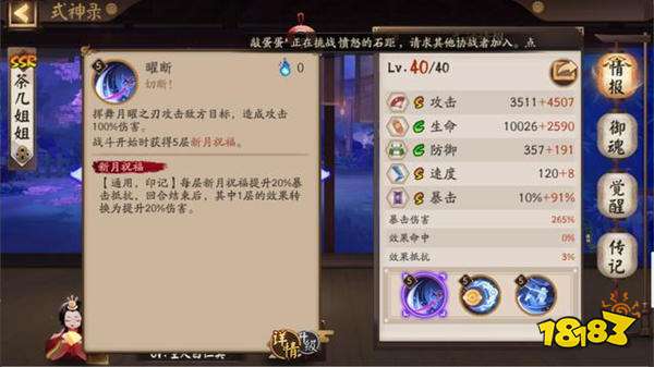 泷夜叉姬作用无限广泛 斗技中御魂花样百出