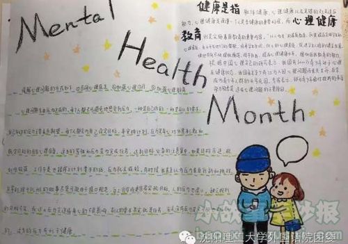 心理健康的手抄报设计,美丽心灵健康心理