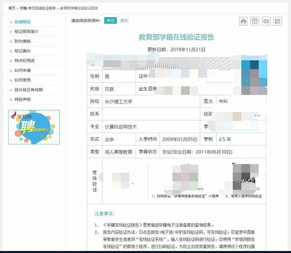 学信网-如何查询本人的学历证书
