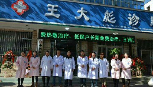 王大彪诊所100元代金券