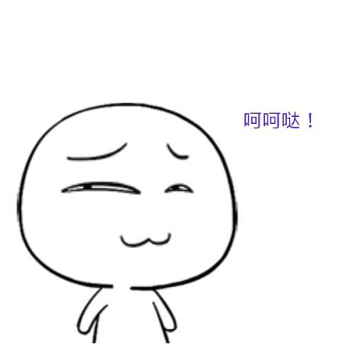 呵呵哒冷笑表情包