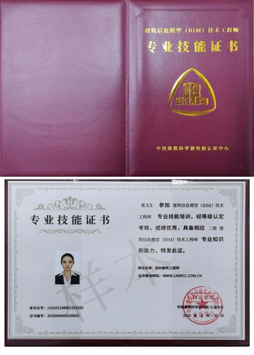 中国建筑科学研究院认证中心bim工程师专业等级考试报考条件