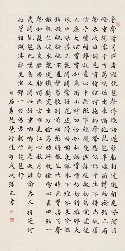 孙 正 楷书·《白居易琵琶行》 140cm×70cm 宿迁籍