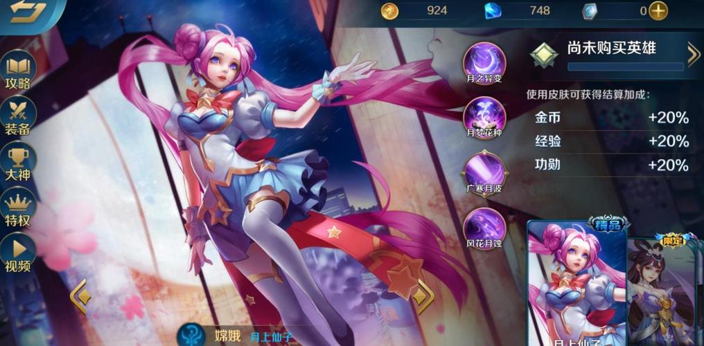 嫦娥 - moba手游《英魂之刃口袋版》里的法师类英雄