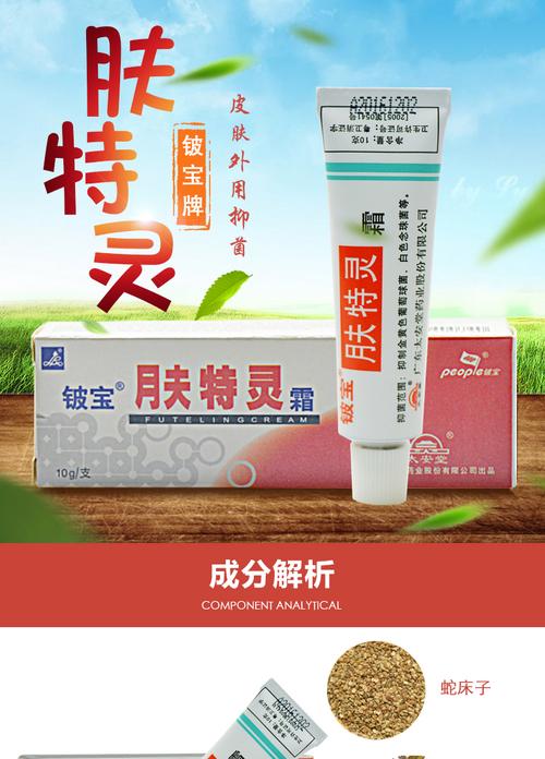 太安堂 铍宝肤特灵霜10克软膏皮宝霜金黄色葡萄球菌白色念珠菌sz_7折
